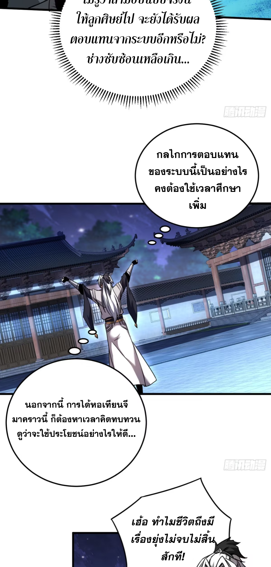 My Disciples Cultivate, While I Slack Off!  ศิษย์ของข้าฝกฝน ส่วนข้าขี้เกียจ ตอนที่ 95 หน้า 5