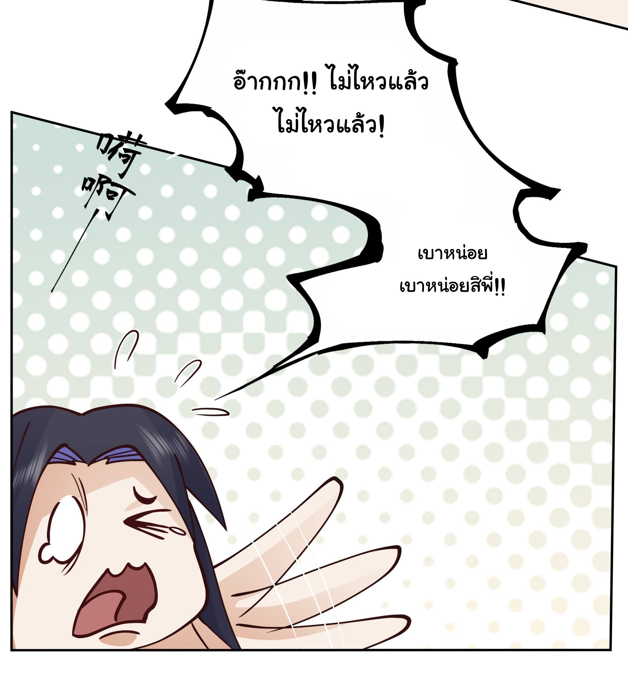 ศิษย์พี่ ข้าไม่อยากฝึกแล้ว ตอนที่ 10 หน้า 10