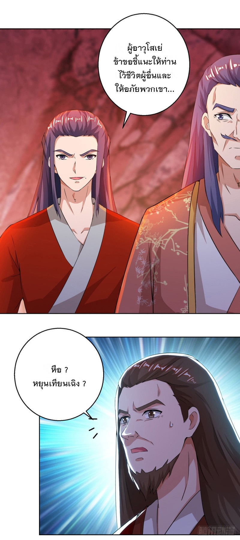 Dominate The Three Realms ตอนที่ 160 หน้า 11