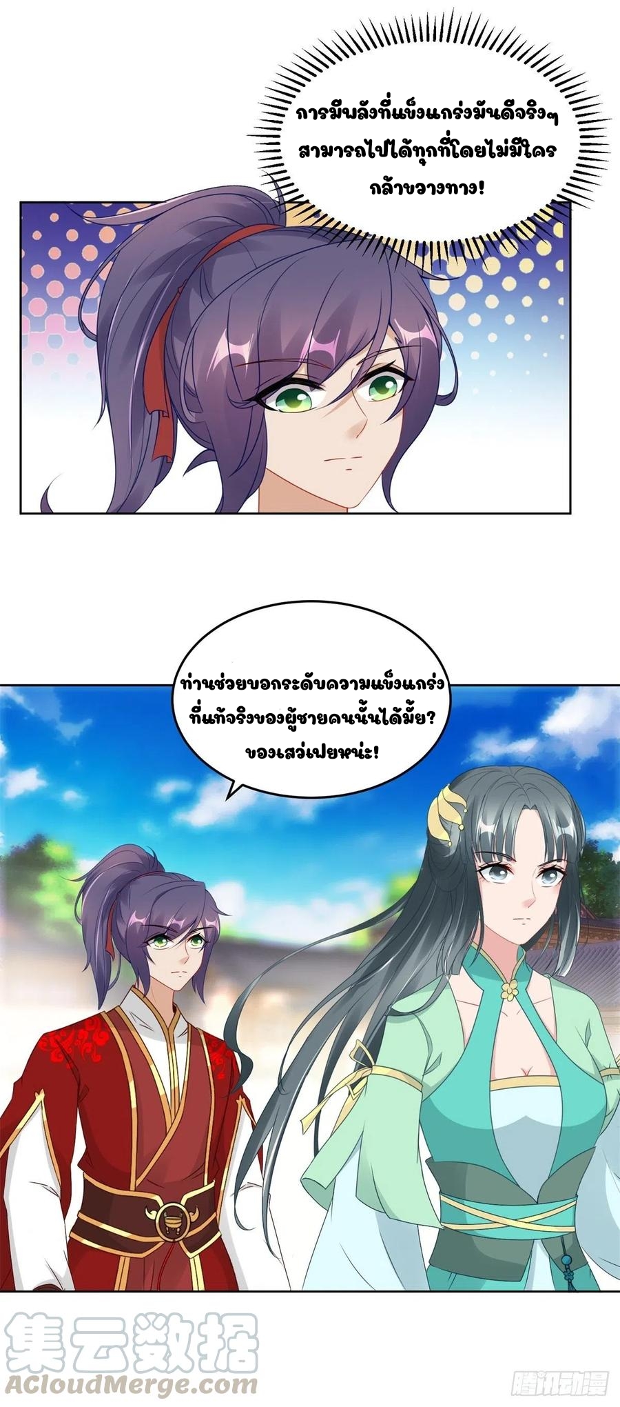 จักรพรรดิวิญญาณศักดิ์สิทธิ์ (ทันจีน) ตอนที่ 76 หน้า 16