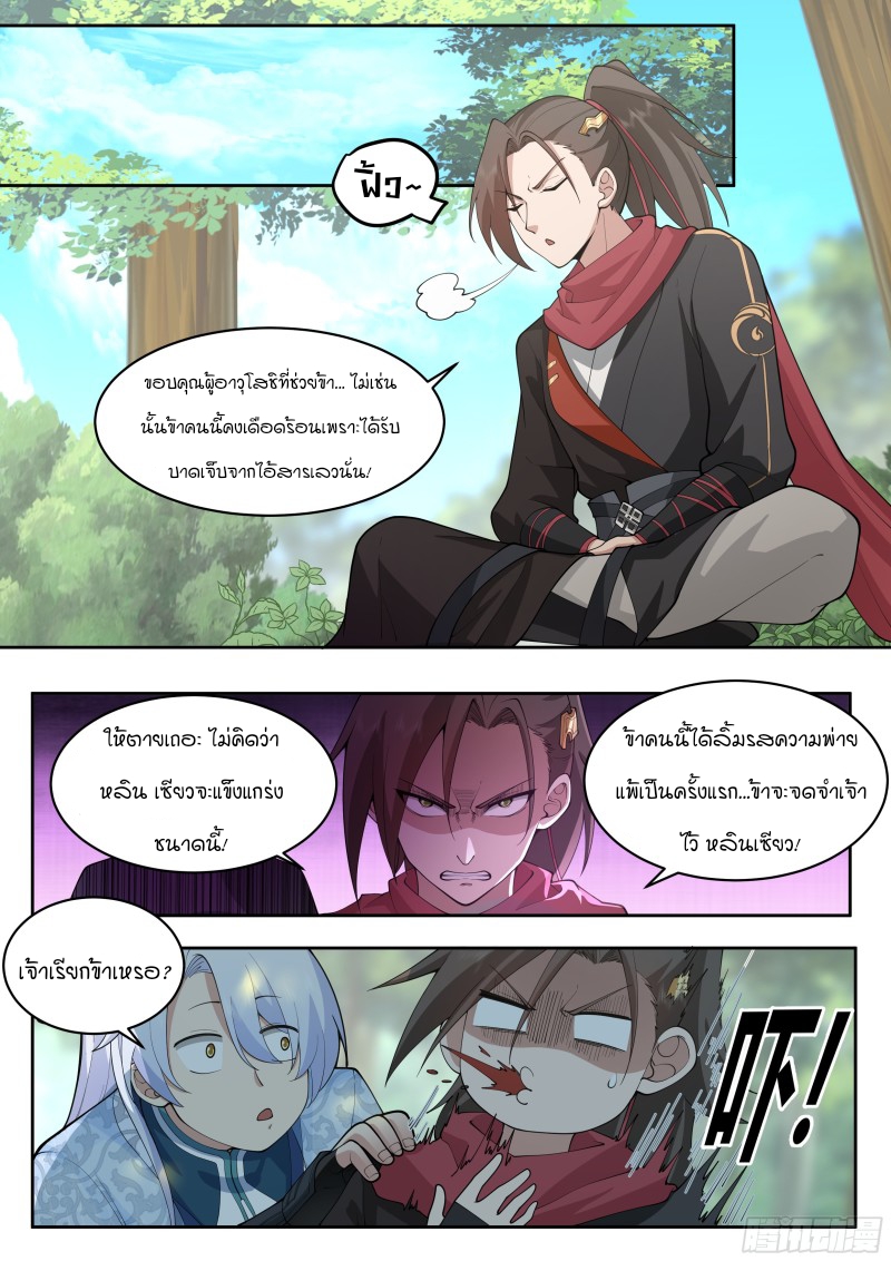 เกิดใหม่เป็นศิษย์พี่ใหญ่จอมวายร้ายกับเหล่าหญิงสาวยันเดเระ ตอนที่ 23 หน้า 11