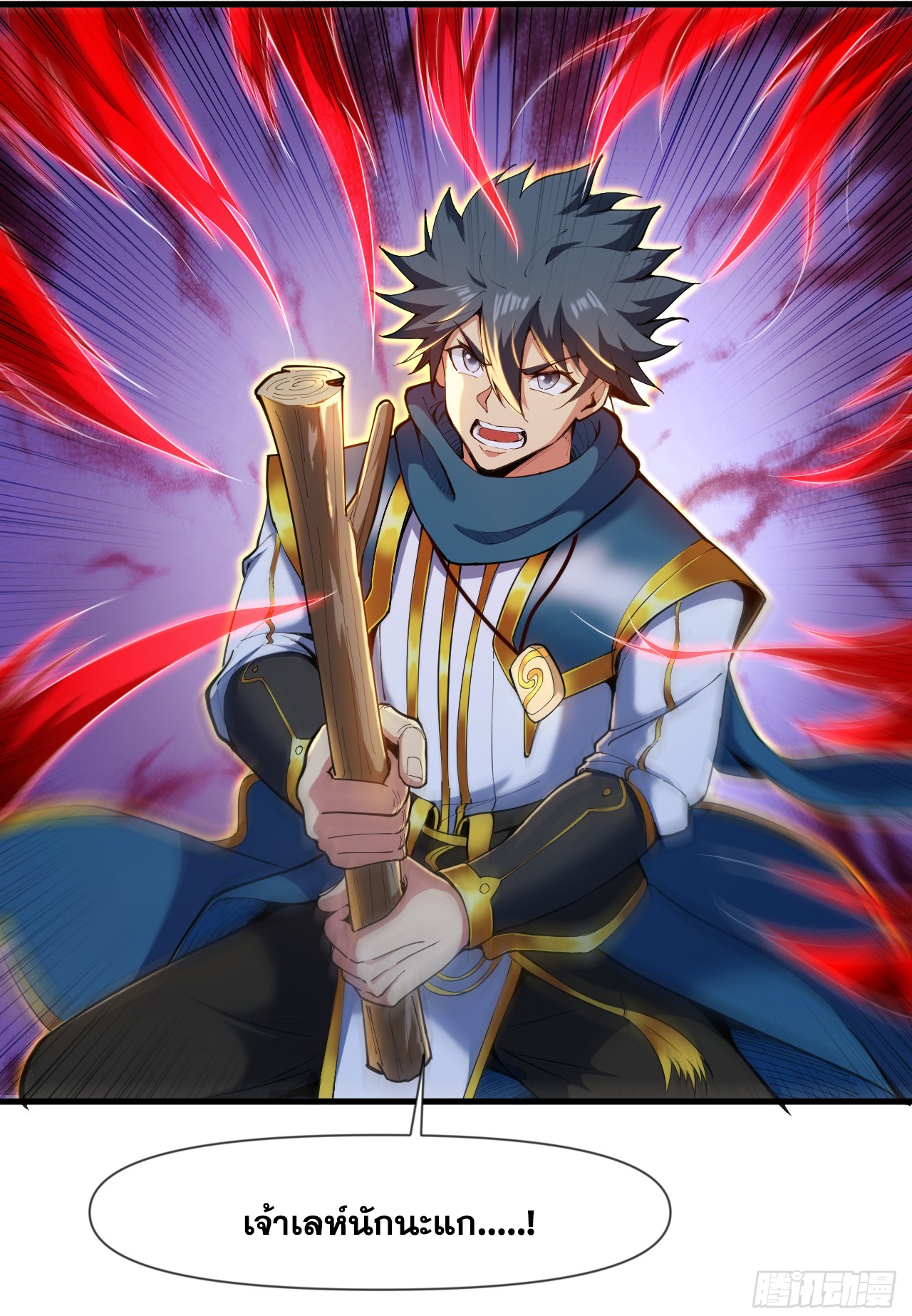 ข้าอยู่อย่างสันโดษมากว่า 100,000 ปี (ทันจีน) ตอนที่ 28 หน้า 24