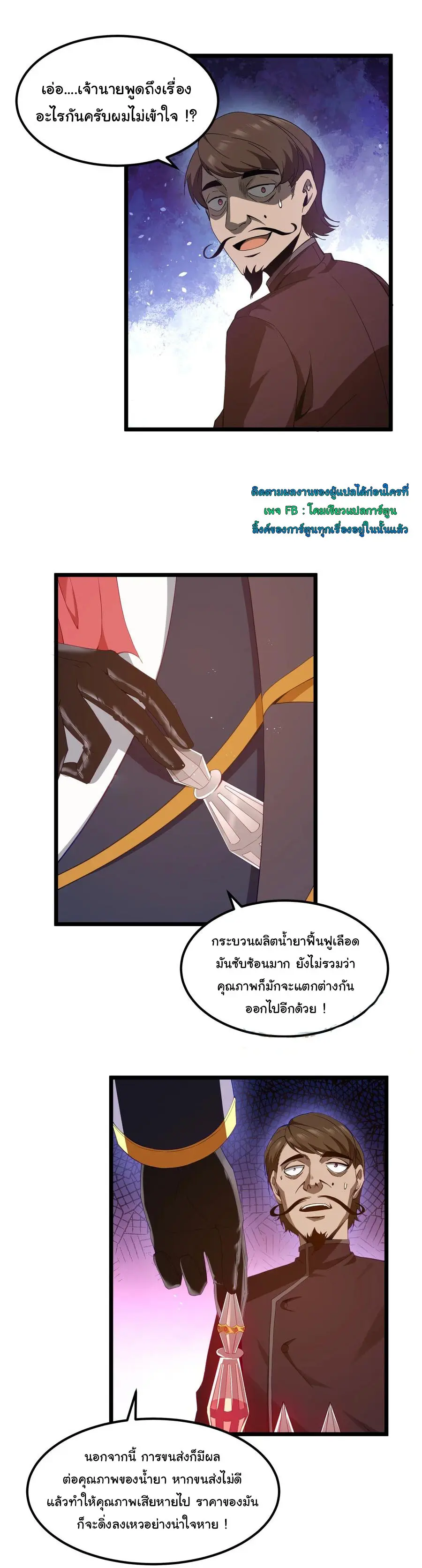 ผู้กล้าอย่างข้าจะพิชิตโลกาด้วยเงิน ( This Hero is a Money Supremacist ) ตอนที่ 7 หน้า 33