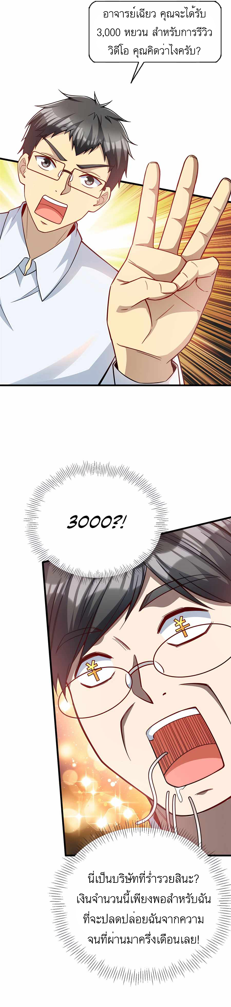 ระบบผลาญเงินเพื่อเป็นประธานบริษัท ตอนที่ 46 หน้า 9