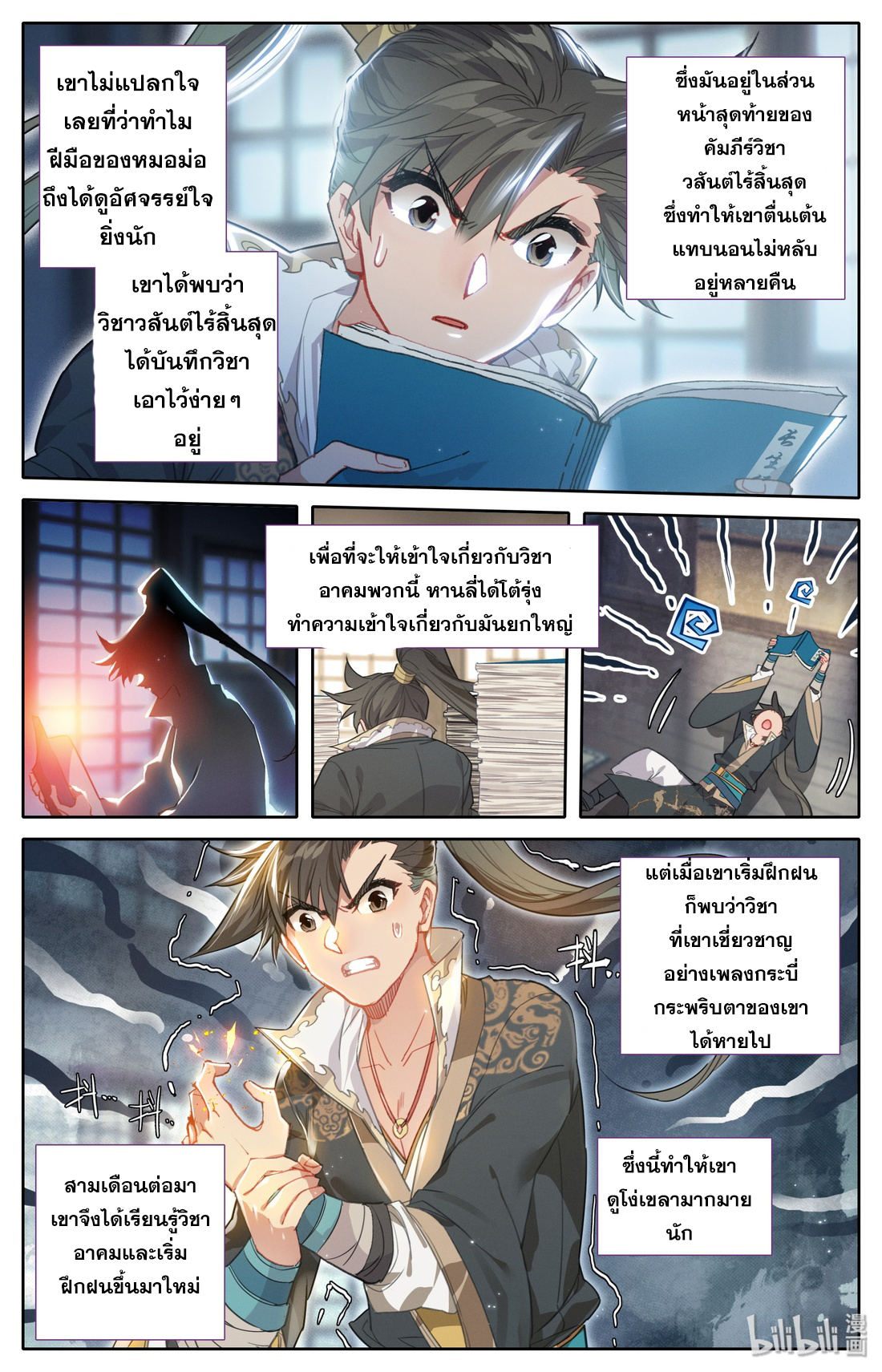 A record of a mortal's journey to immortality(ทันจีน) ตอนที่ 26 หน้า 6