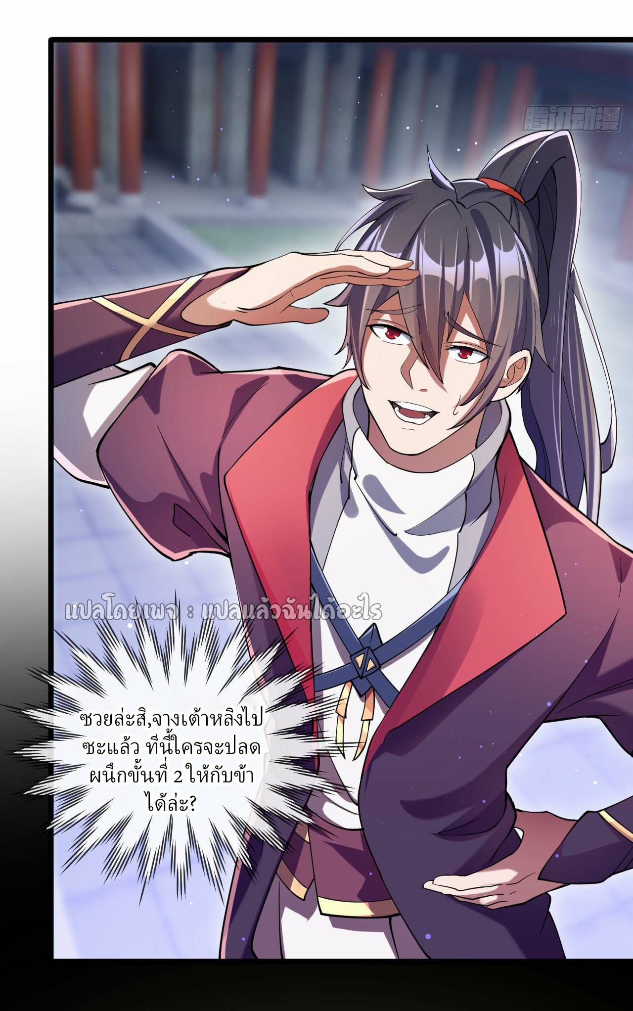 (ชนจีน)จุติเทพจักรพรรดิเกิดมาทั้งทีมีคะแนนเป็นล้าน ตอนที่ 39 หน้า 5