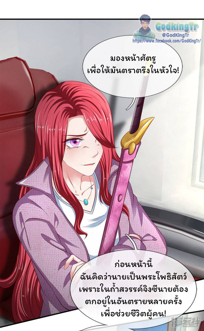 ราชาเทพนิรันดร์ (Eternal god king) ตอนที่ 202 หน้า 26