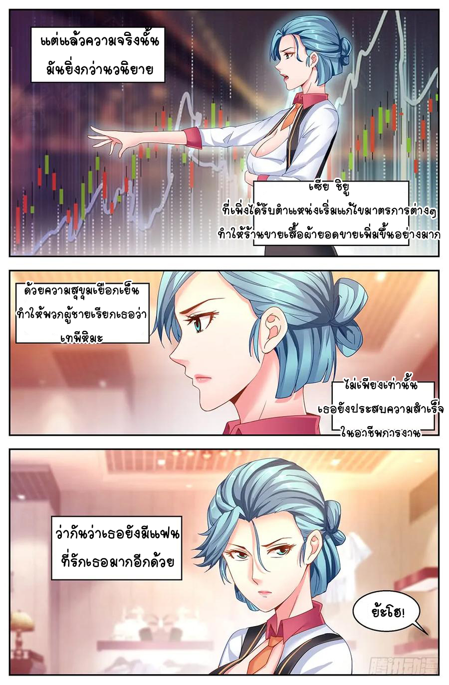 ฉันมีคฤหาสน์ในโลกหลังหายนะ ตอนที่ 2 หน้า 3