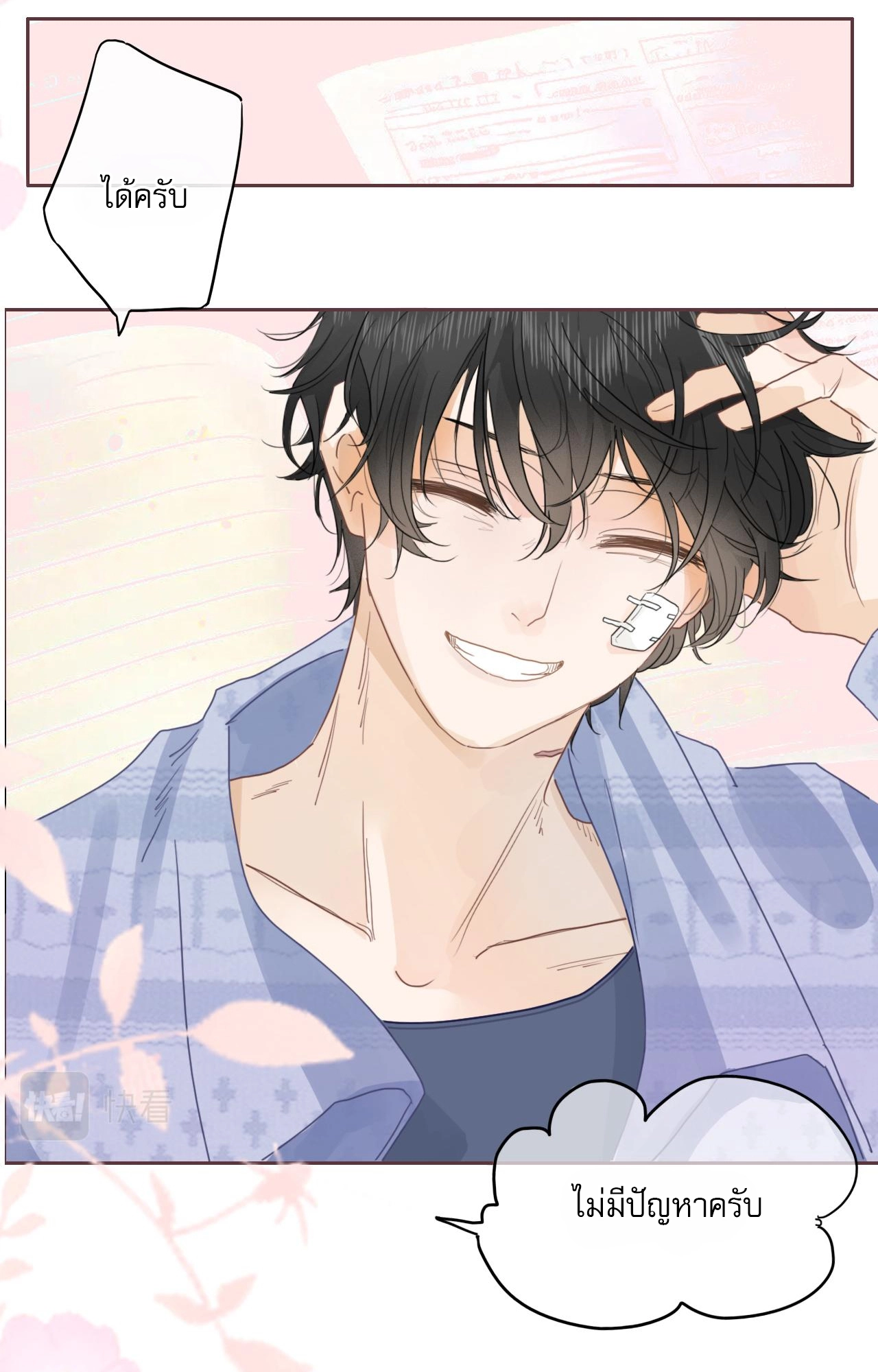 บันทึกดอกซากุระ ตอนที่ 13 หน้า 35