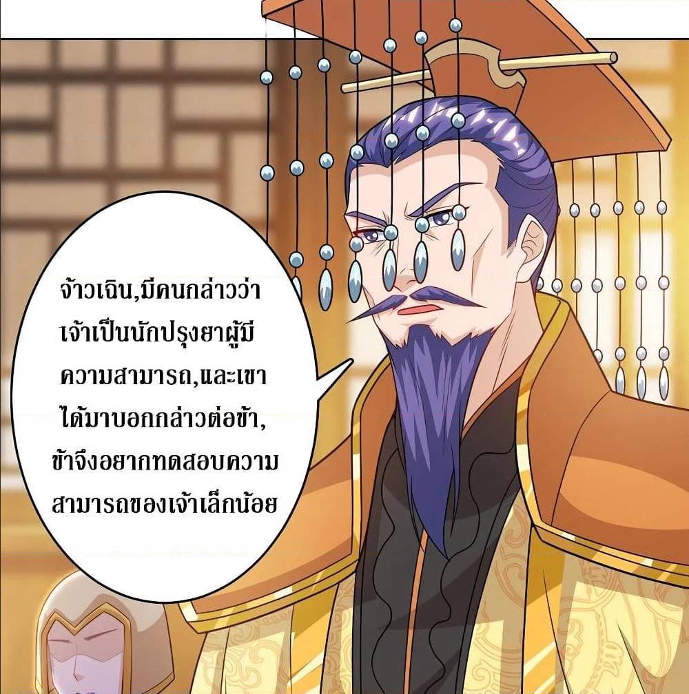 Dominate The Three Realms ตอนที่ 117 หน้า 36