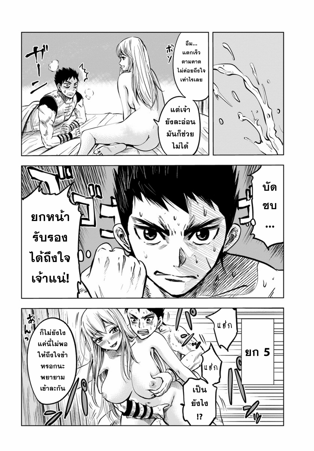 Road to the Kingdom Slave Swordsman the Rise of Heroes ตอนที่ 4 หน้า 12