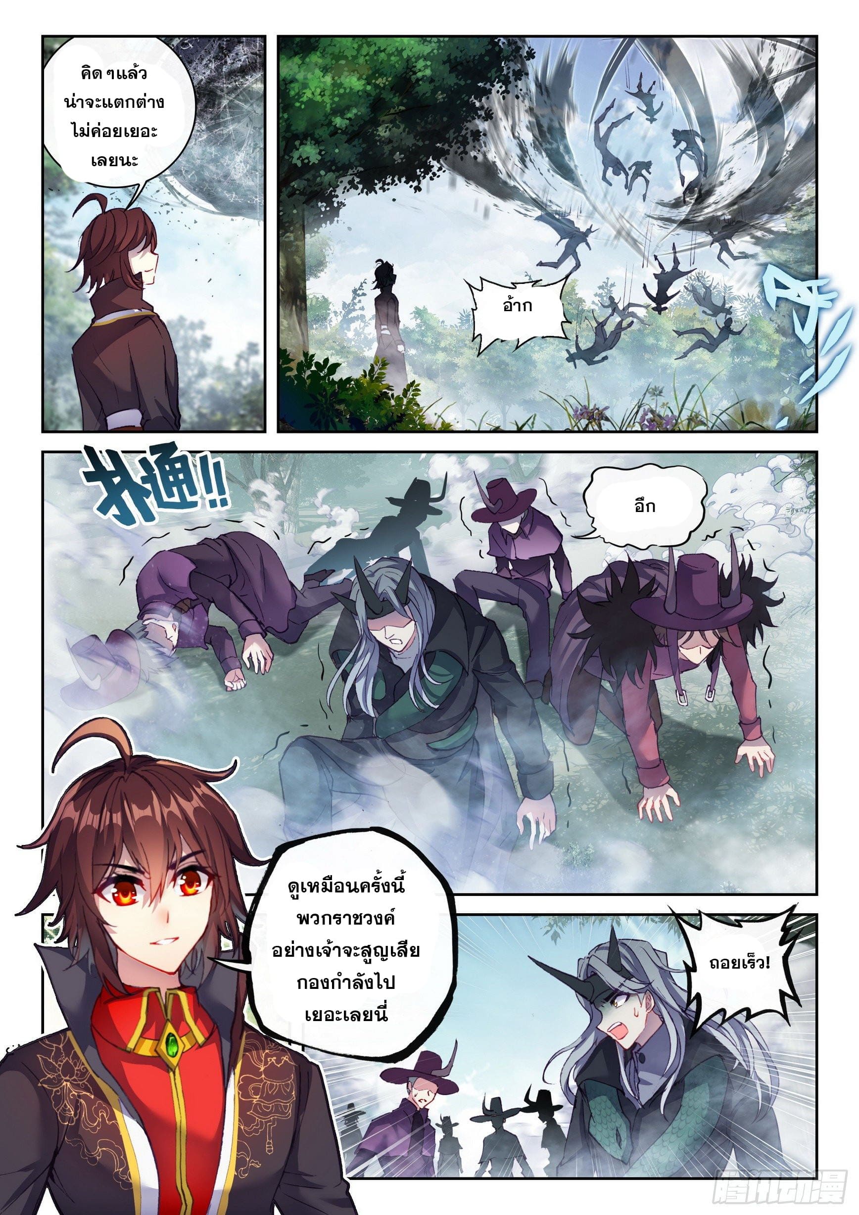 Wu Dong Qian Kun (ทันจีน) ตอนที่ 48 หน้า 10