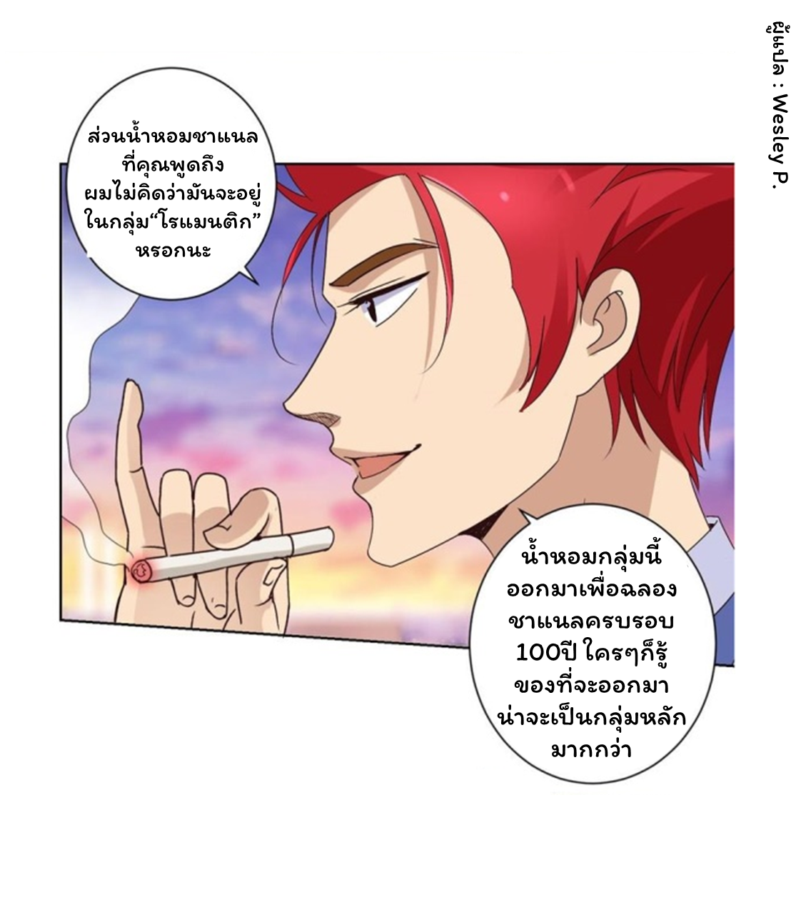ระบบพระเจ้า ตอนที่ 25 หน้า 10