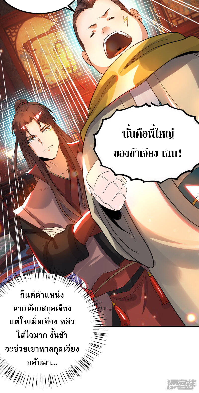 Reversal of god king จอมราชันย์ผงาดโลกันต์ ตอนที่ 40 หน้า 7