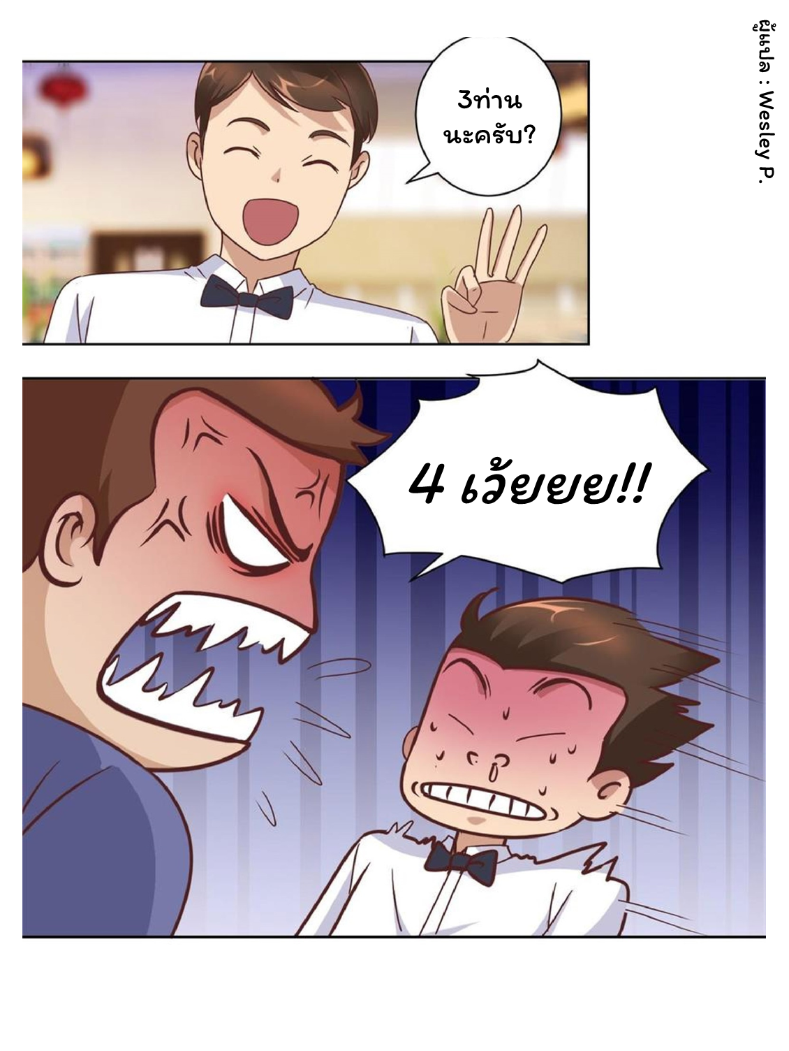 ระบบพระเจ้า ตอนที่ 57 หน้า 18