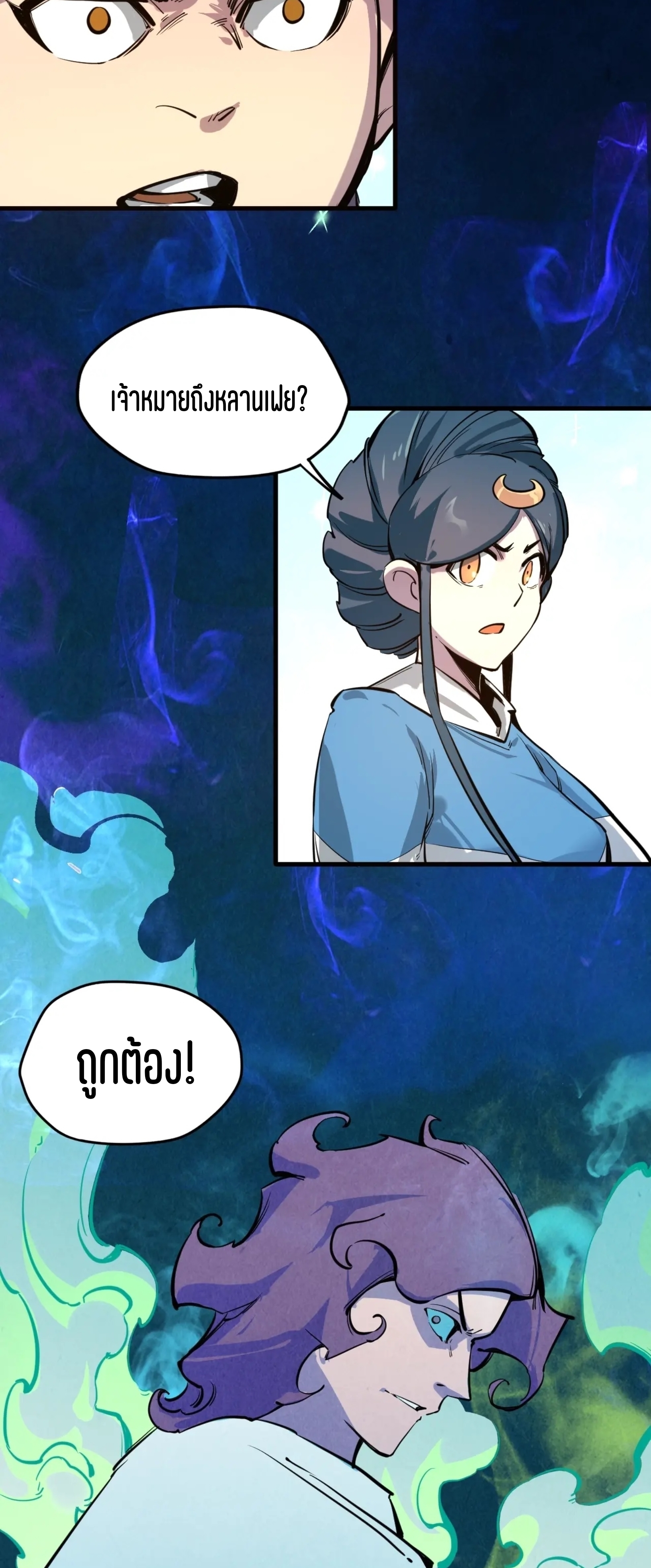 มหาเทพนิรันดร์กาล ตอนที่ 4 หน้า 25