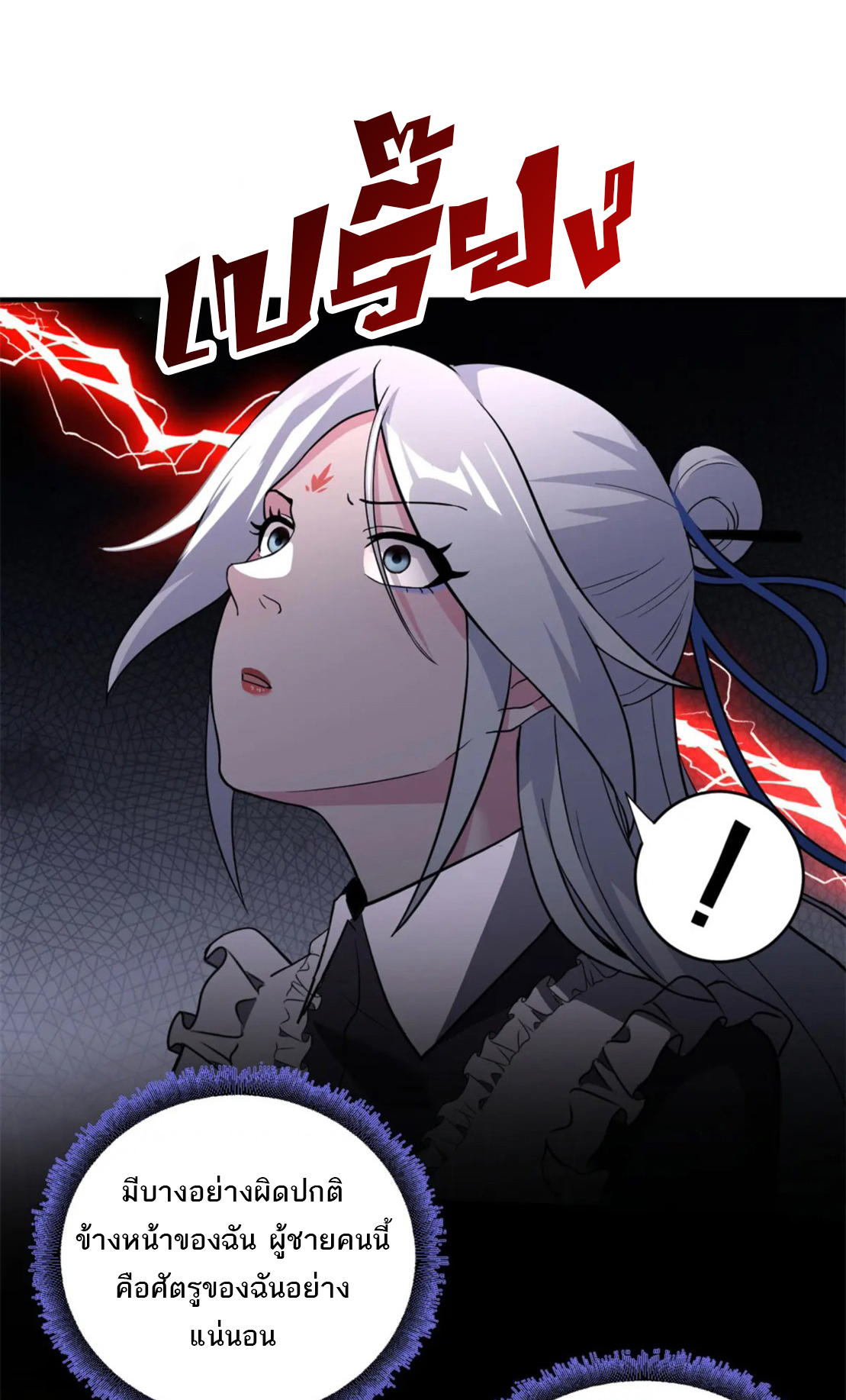 โคตรเทพร้านสัตว์อสูร ตอนที่ 82 หน้า 20