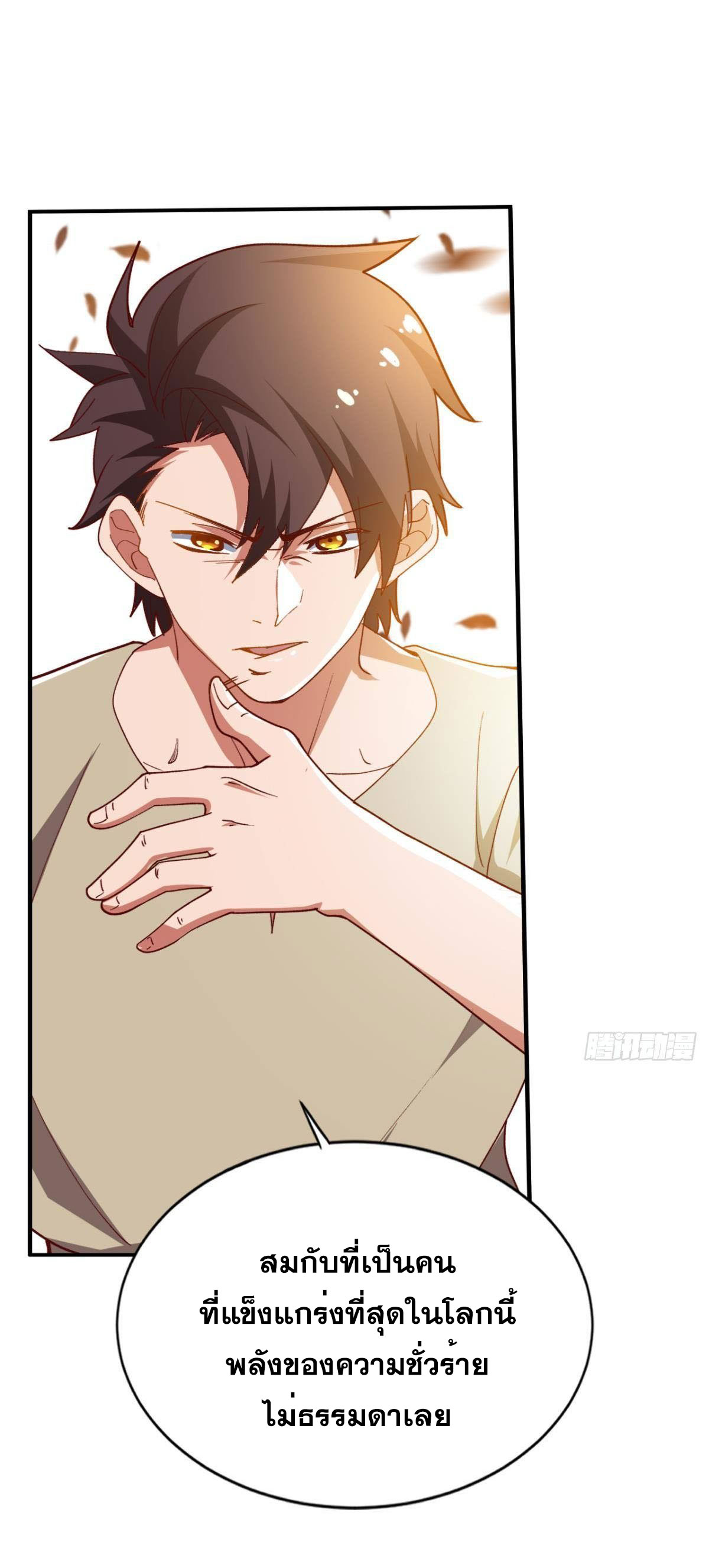 แก้วิกฤตแห่งสวรรค์ ตอนที่ 30 หน้า 36