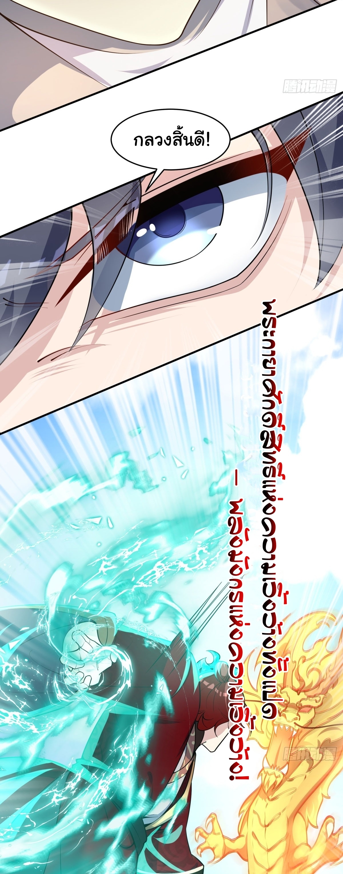 เทพเซียนหมื่นวิถี ตอนที่ 16 หน้า 28