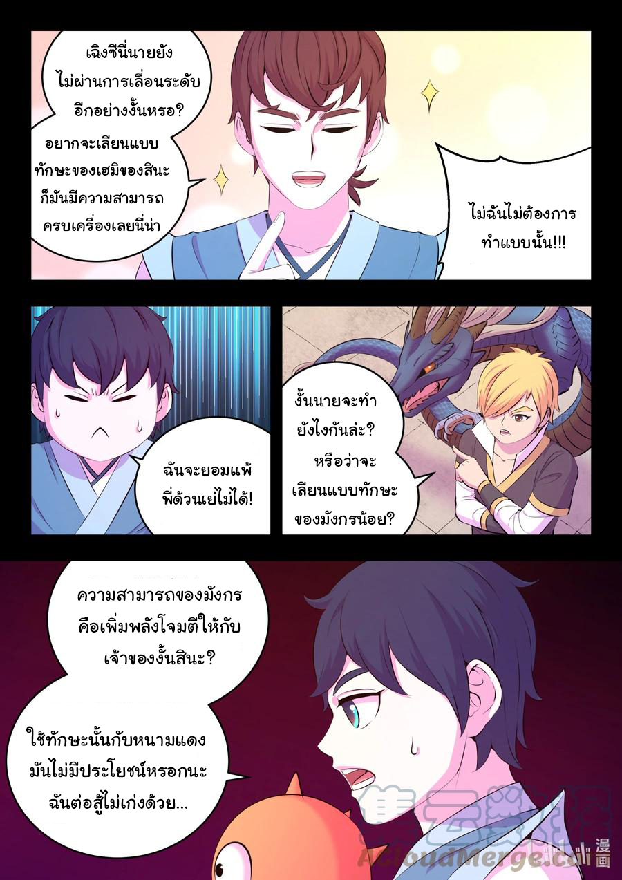 King of Spirit beast - ราชาแห่งสัตว์วิญญาณ ตอนที่ 141 หน้า 6