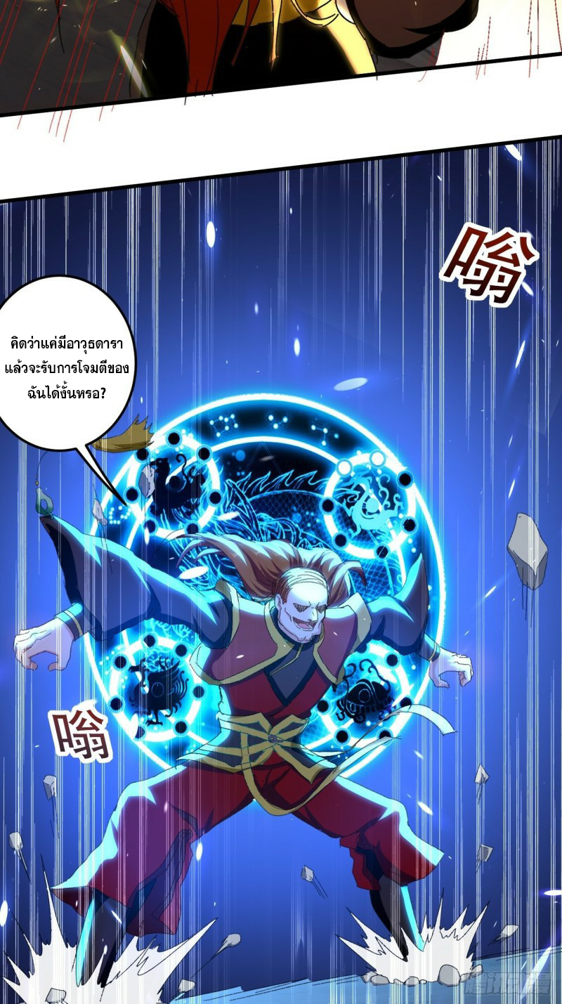 The ultimate son-in-law from different world ตอนที่ 86 หน้า 18
