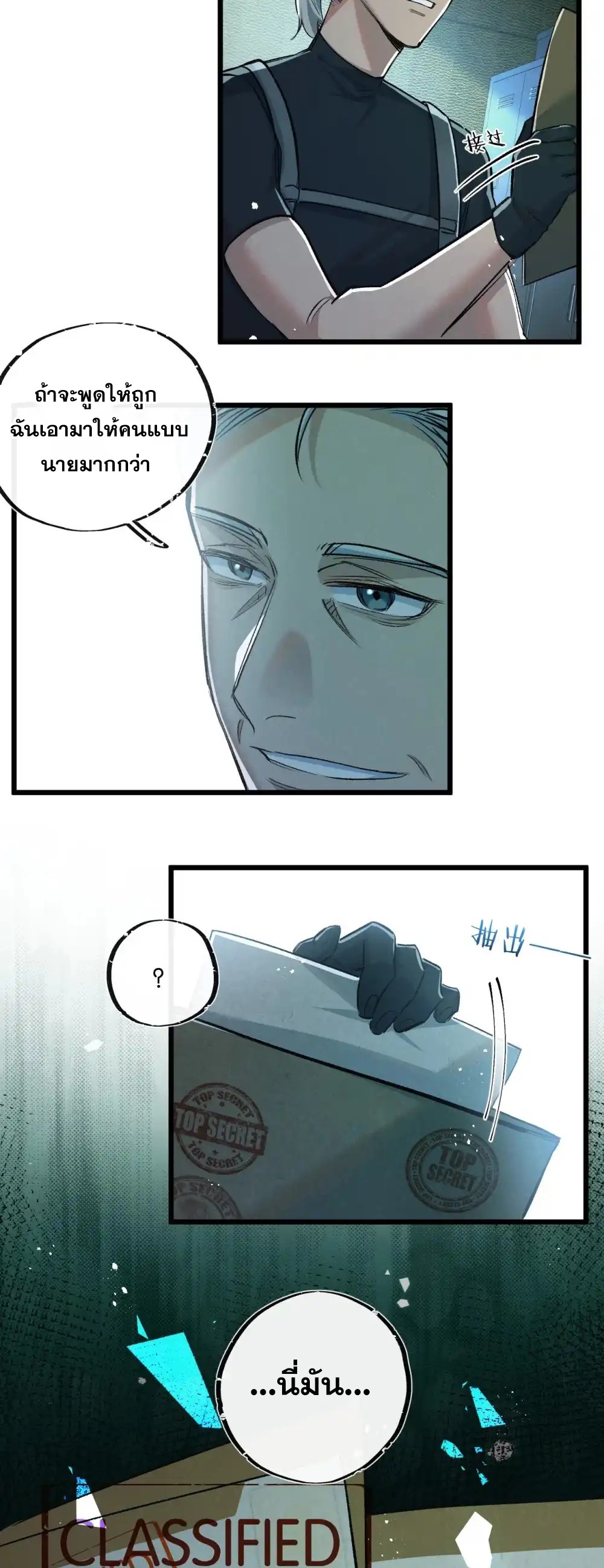 สุดยอดฟาร์มวันสิ้นโลก ตอนที่ 38 หน้า 15