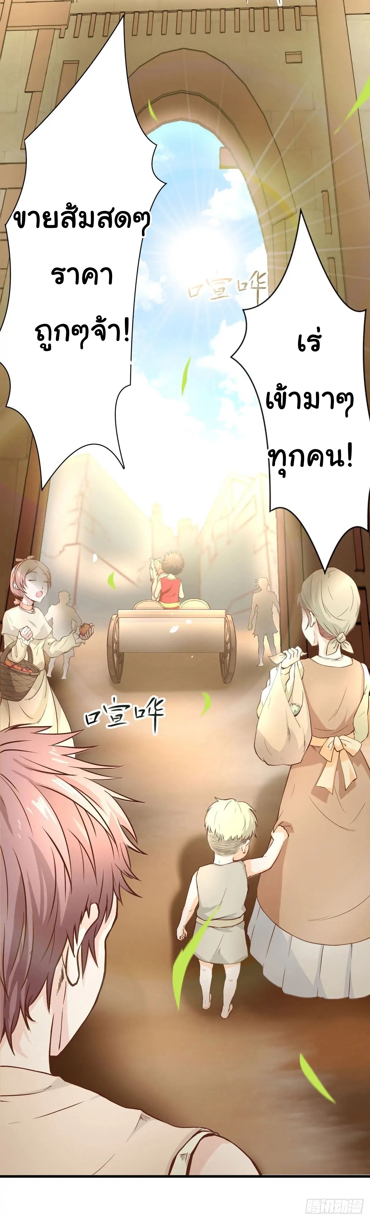 Starting From Today i work as City Lord ตอนที่ 1 หน้า 13