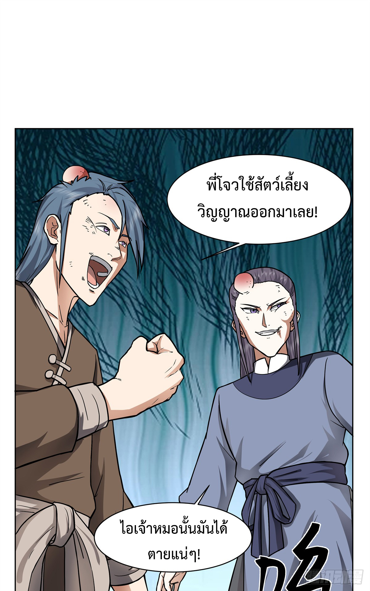 สยบวิญญาณสะท้านโลกันต์ (Remake) ตอนที่ 5 หน้า 33