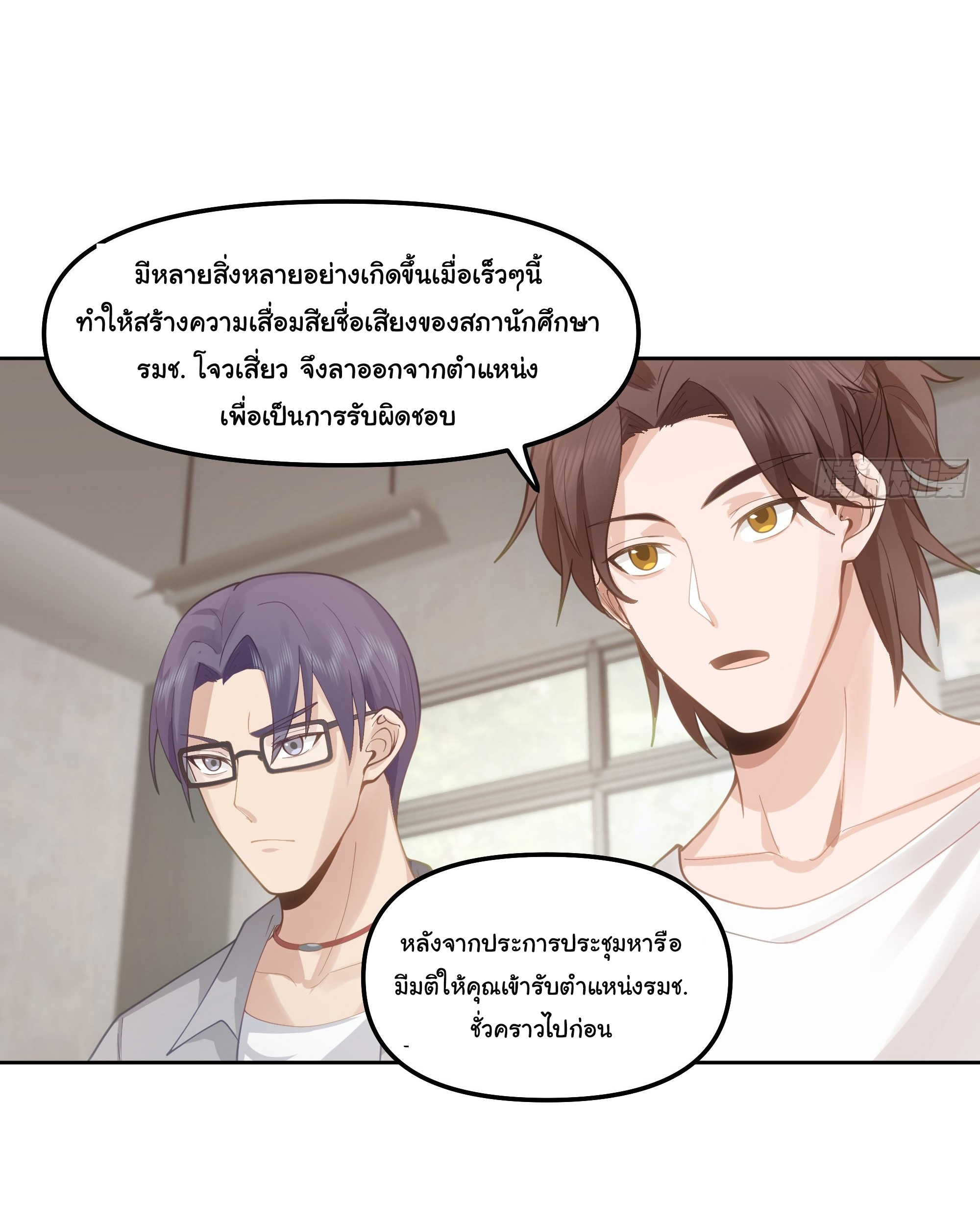 ผมไม่ได้อยากกลับมาเกิดใหม่เลยจริงๆ ตอนที่ 19 หน้า 5