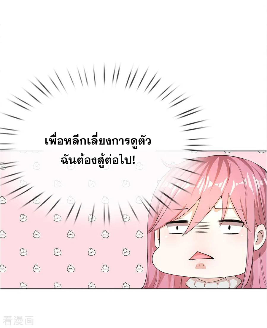 มหาเทพเซียนหมอ ตอนที่ 5 หน้า 9