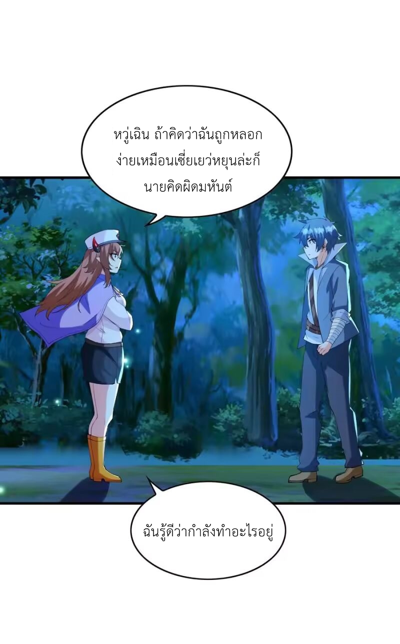 My Harem Is Entirely Female Demon Villains ตอนที่ 148 หน้า 23