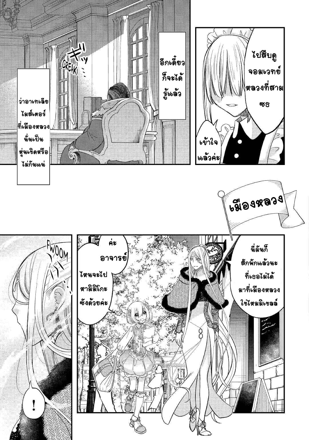 Kanchigai No Atelier Master ตอนที่ 28 หน้า 19