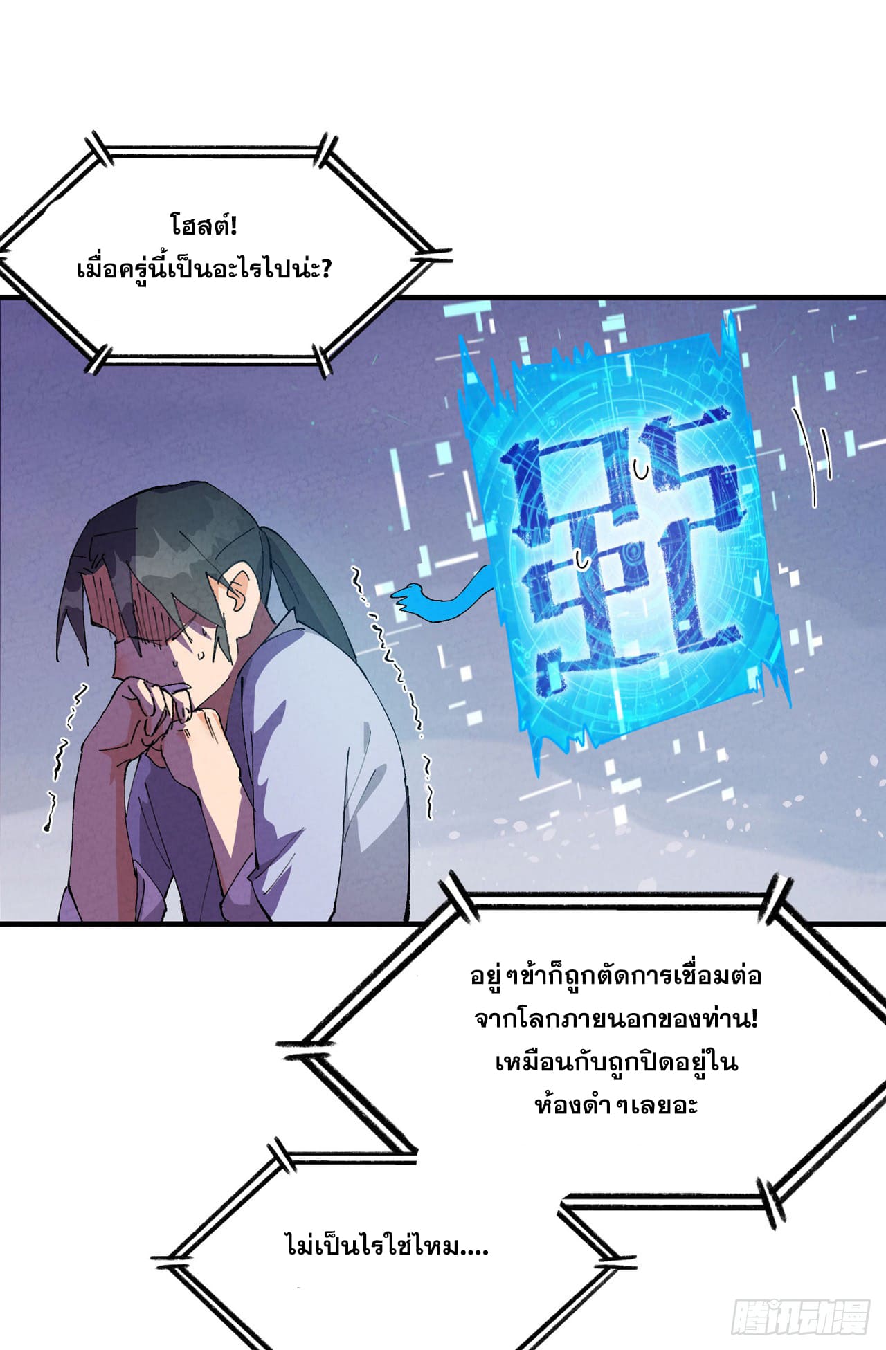 ระบบพัฒนาสุดแข็งแกร่ง ตอนที่ 89 หน้า 2