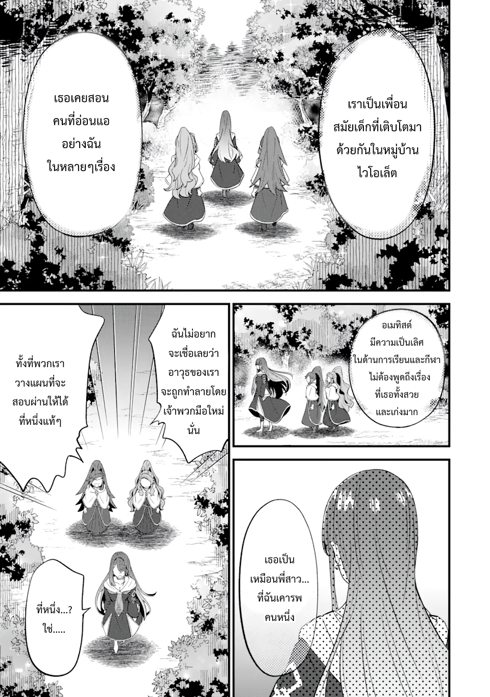 เมื่อเพิ่มพลังให้แข็งแกร่ง แต่เจ้า (ดาบสนิม) คู่ใจกลับกลายเป็นดาบต้องสาป ตอนที่ 11 หน้า 3