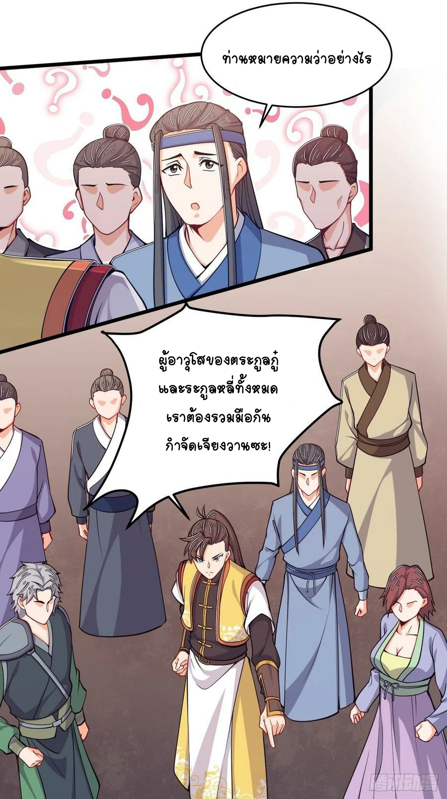 อาณาจักรสัตว์อสูรแห่งจิตวิญญาณ ตอนที่ 37 หน้า 21