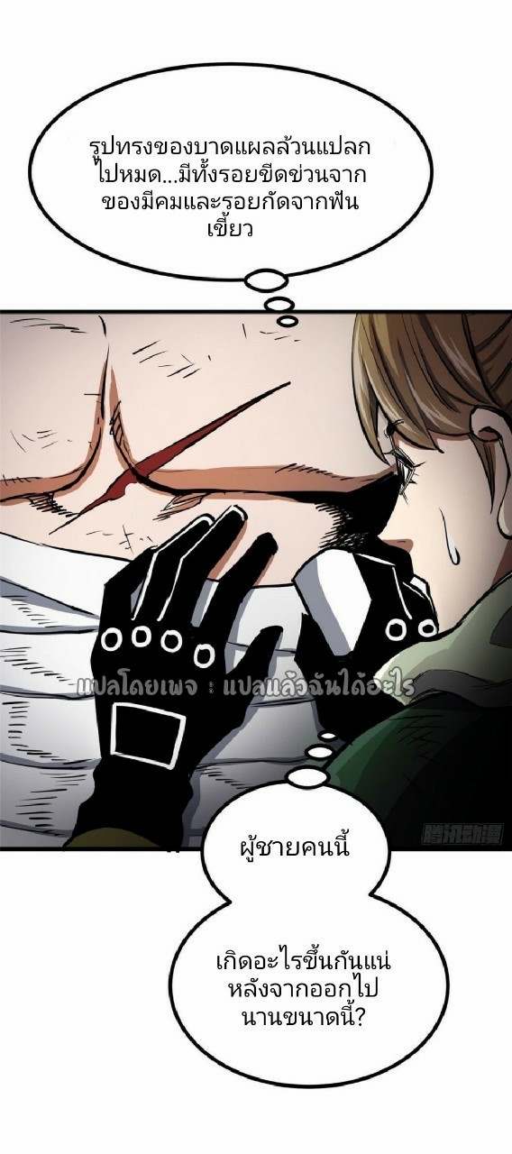 รูเล็ตเวิลด์ สุ่มไอเทมเอาชีวิตรอด ตอนที่ 72 หน้า 6