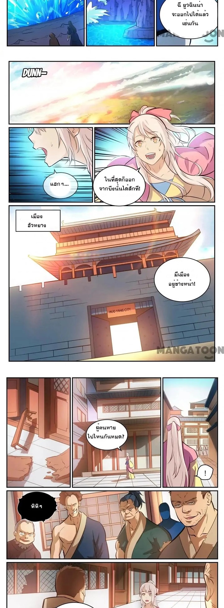 ร้อยเทพ ตอนที่ 8 หน้า 3