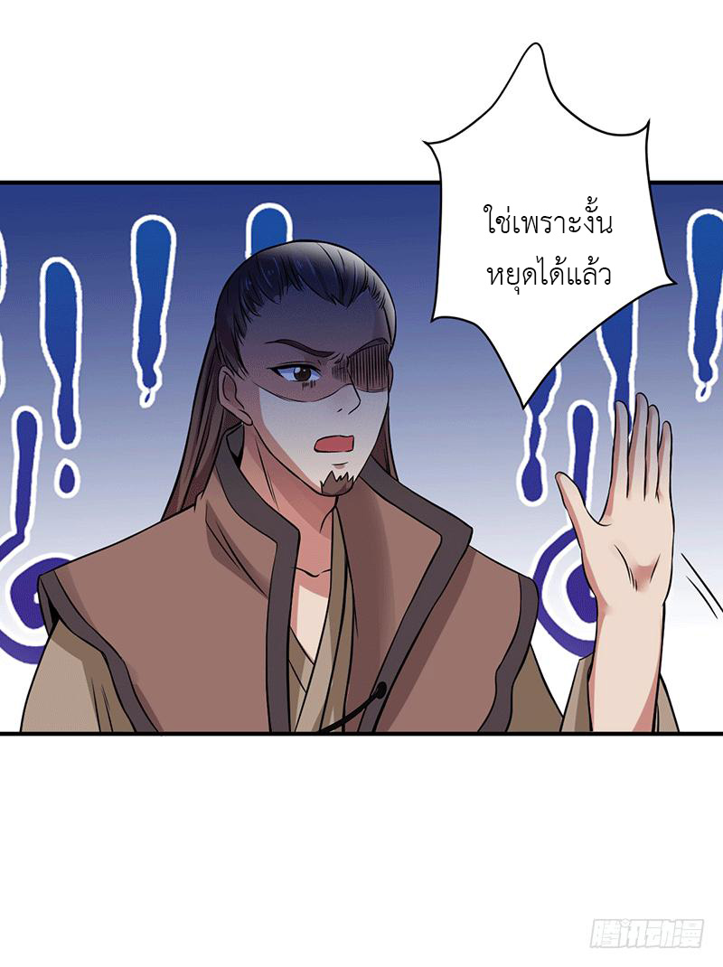 Peerless Scripture of Chaos ตอนที่ 7 หน้า 27