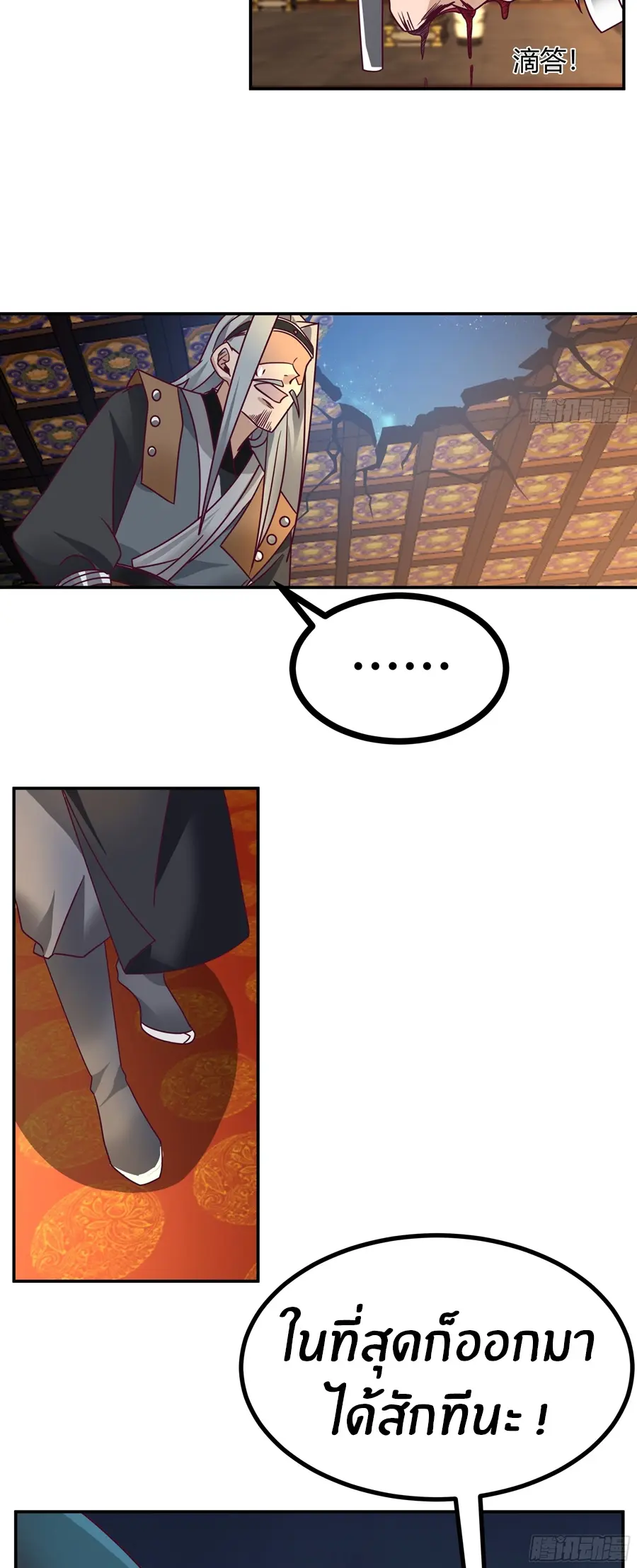 ข้าต้องแต่งงานกับจ้าวแห่งพรรคมาร ตอนที่ 16 หน้า 28