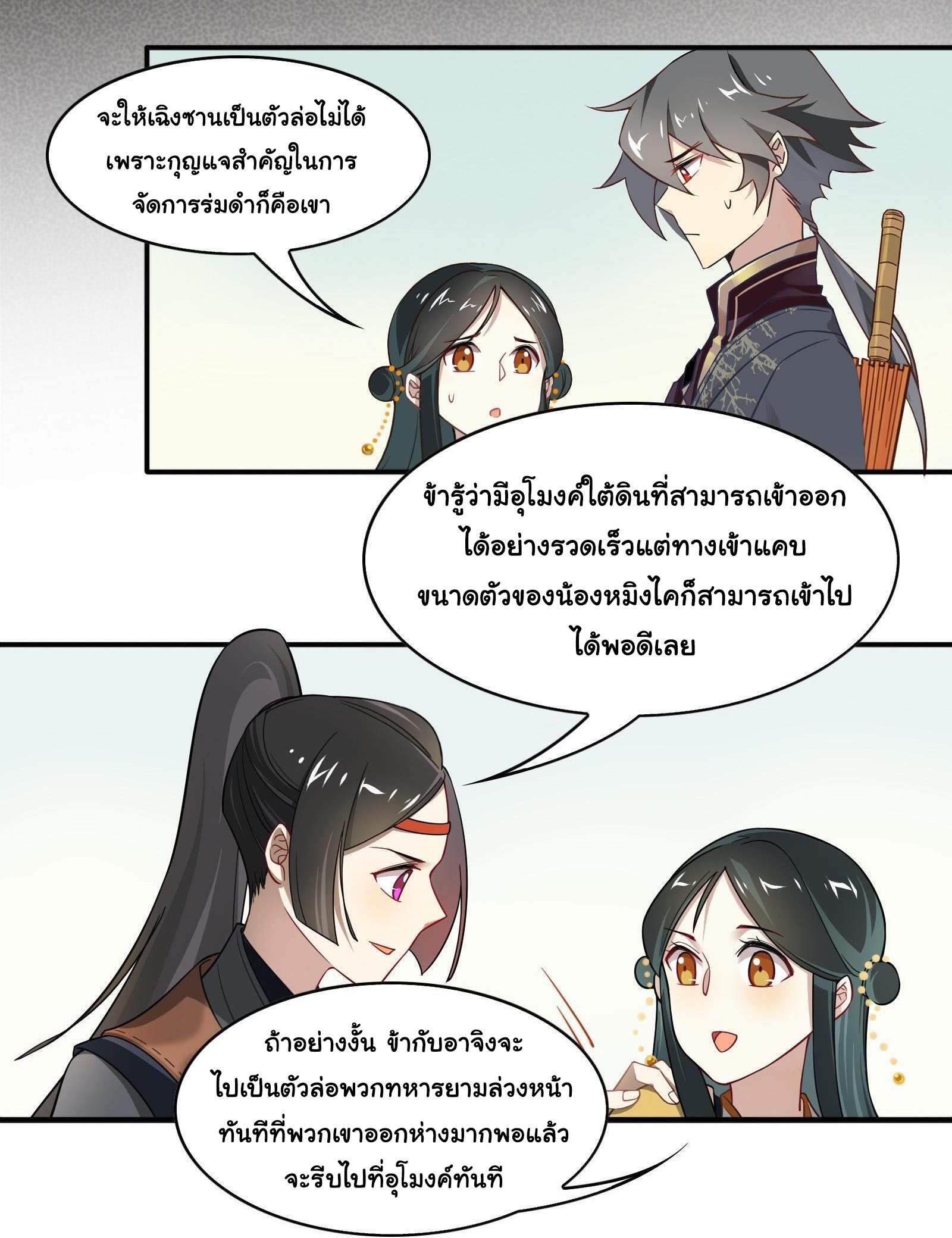 Craftsman ตอนที่ 31 หน้า 13
