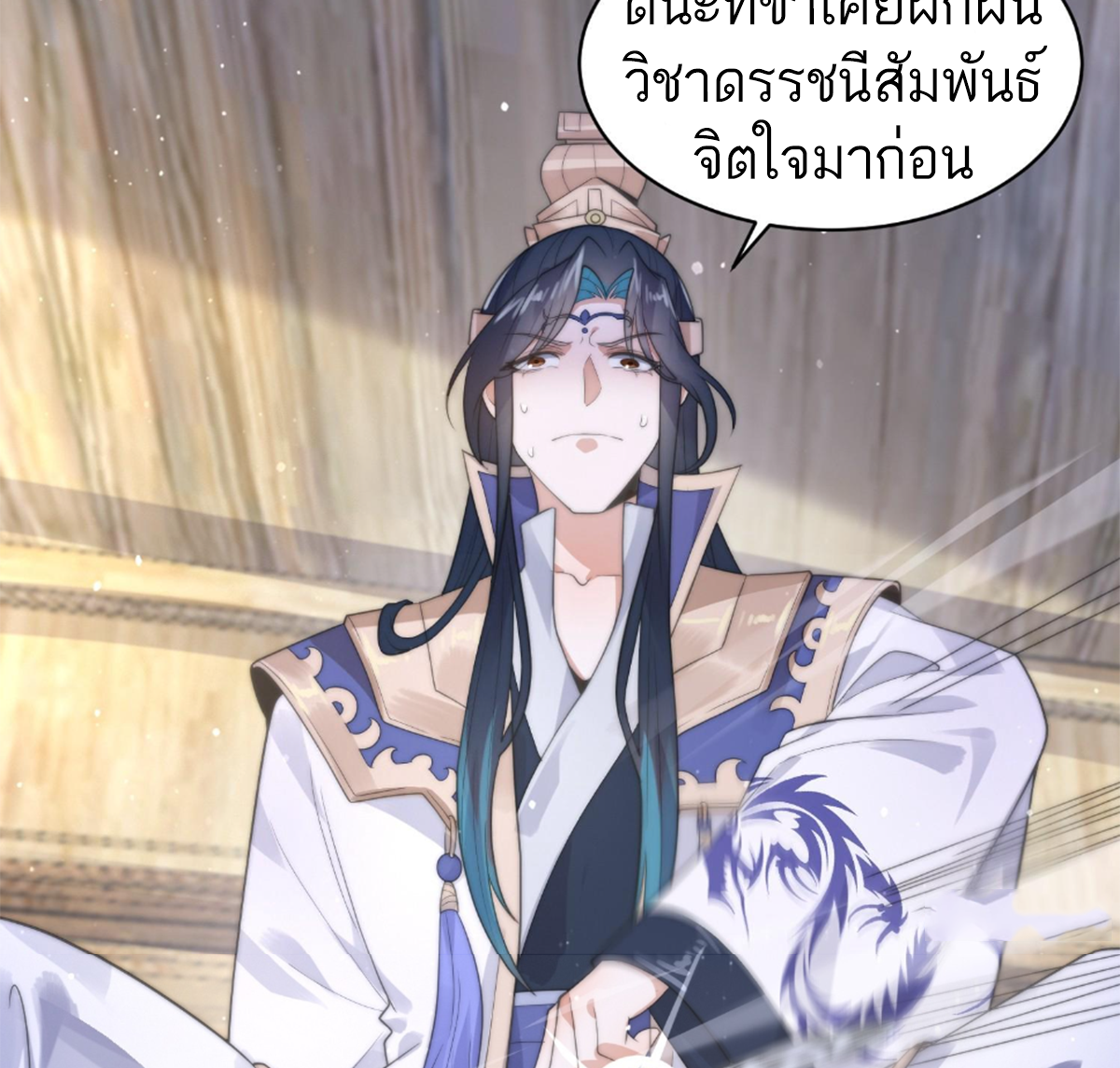 ซวยแล้วข้าโดนตามล่าจากศิษย์ในสำนัก ตอนที่ 21 หน้า 19