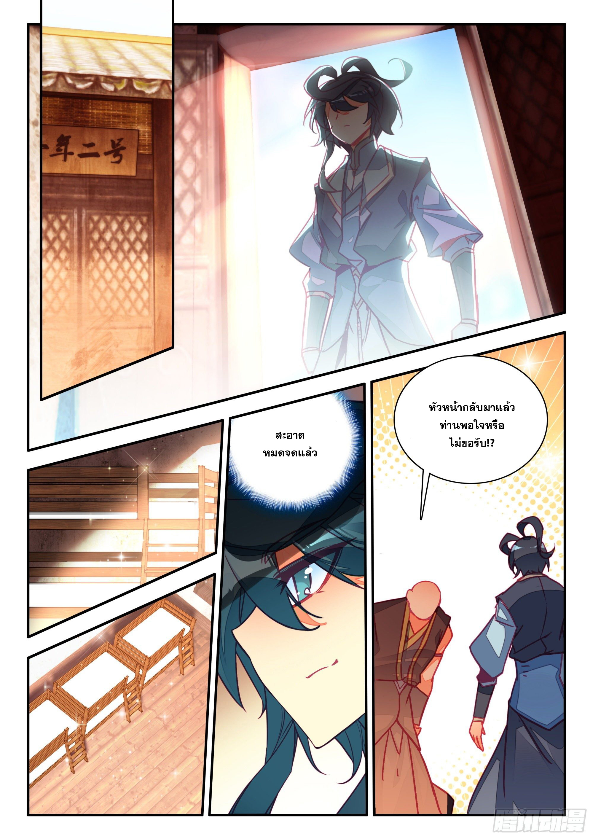 Heavenly jewel change ตอนที่ 82 หน้า 12