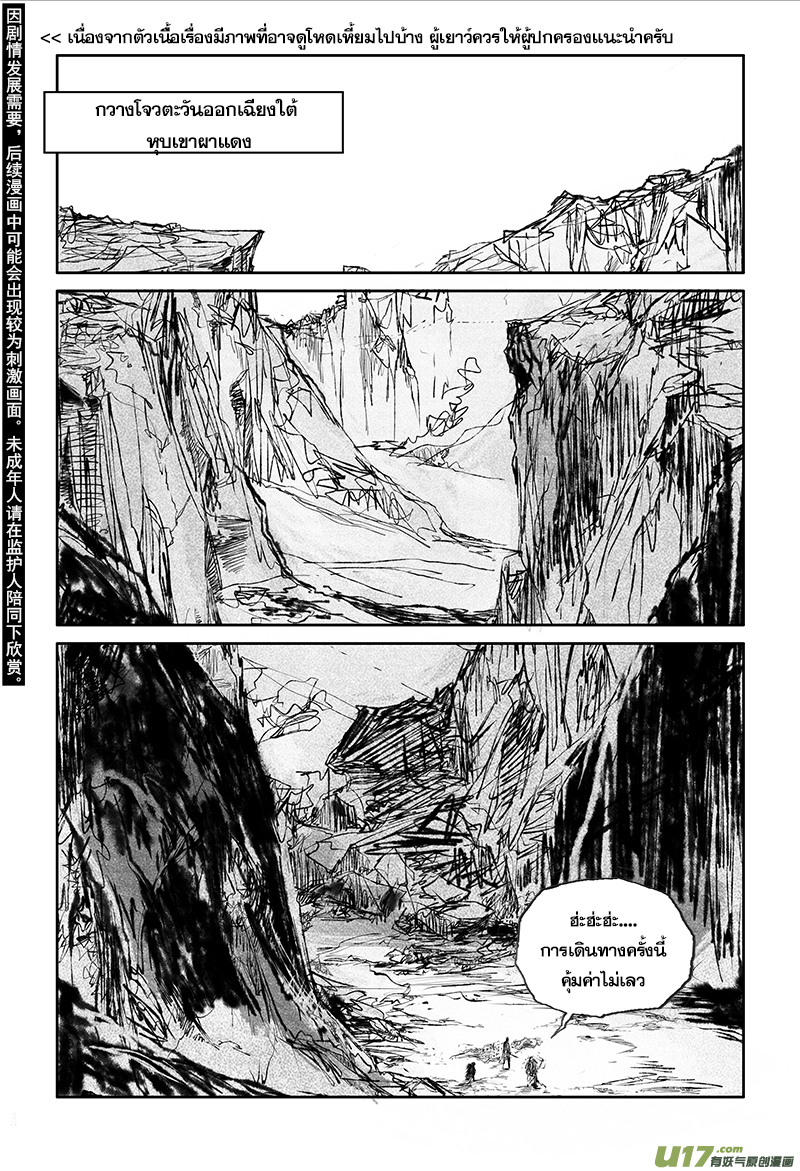 ผู้ขจัดมาร [จีนตัดจบ] ตอนที่ 35 หน้า 2