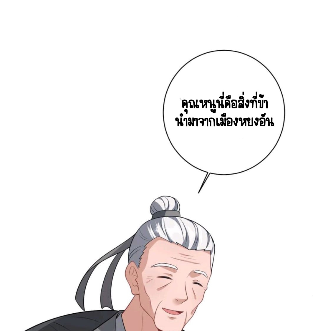 ชีวิตนี้ของเจ้าข้าจ่ายเอง มาบ้าด้วยกันเถอะ! ตอนที่ 34 หน้า 22