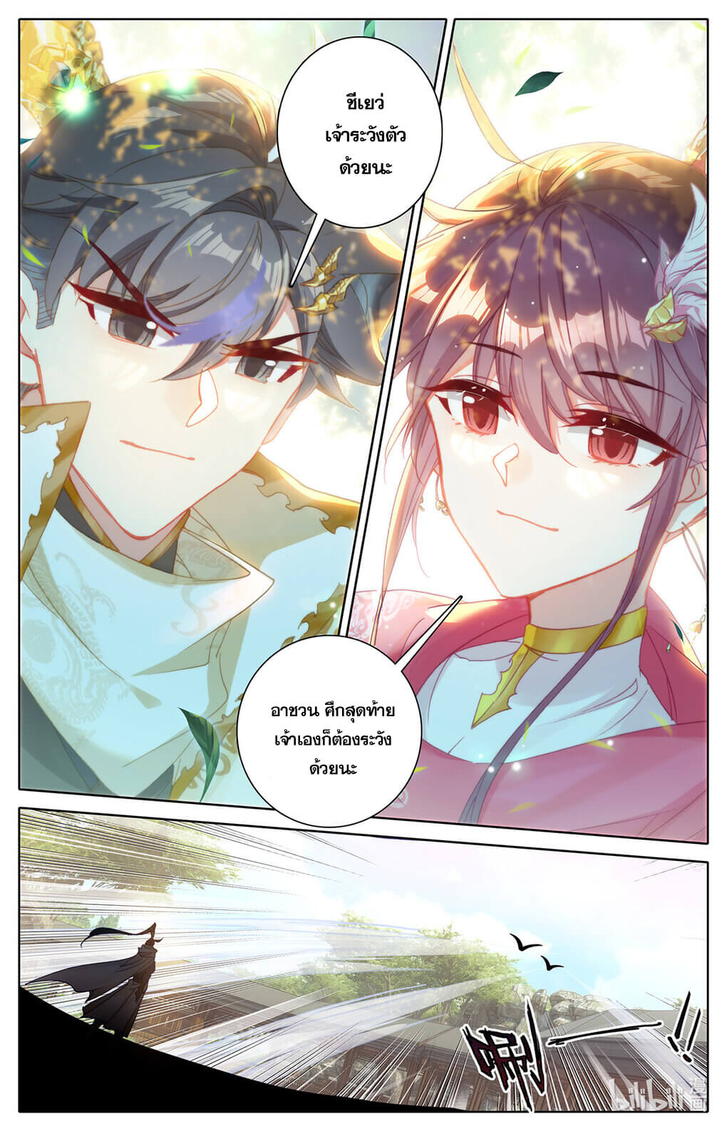 Azure Legacy (ทันจีน) ตอนที่ 175 หน้า 7