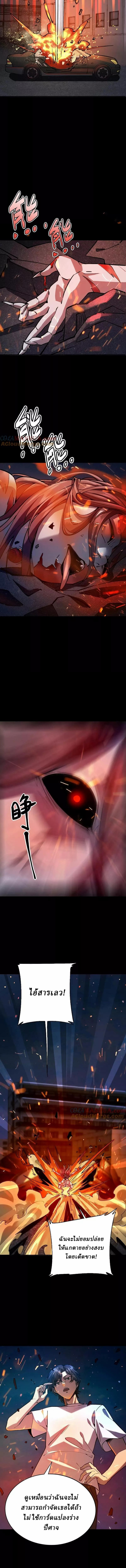 Ghostly Resurgence I Can Transform into a Great Demon ตอนที่ 5 หน้า 3