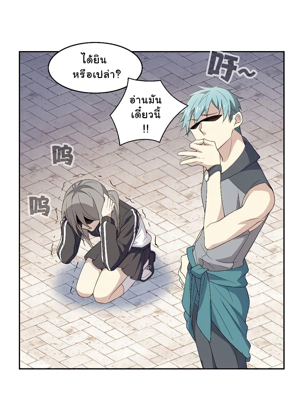 ระบบคนบ้าสุดแกร่ง ตอนที่ 12 หน้า 21