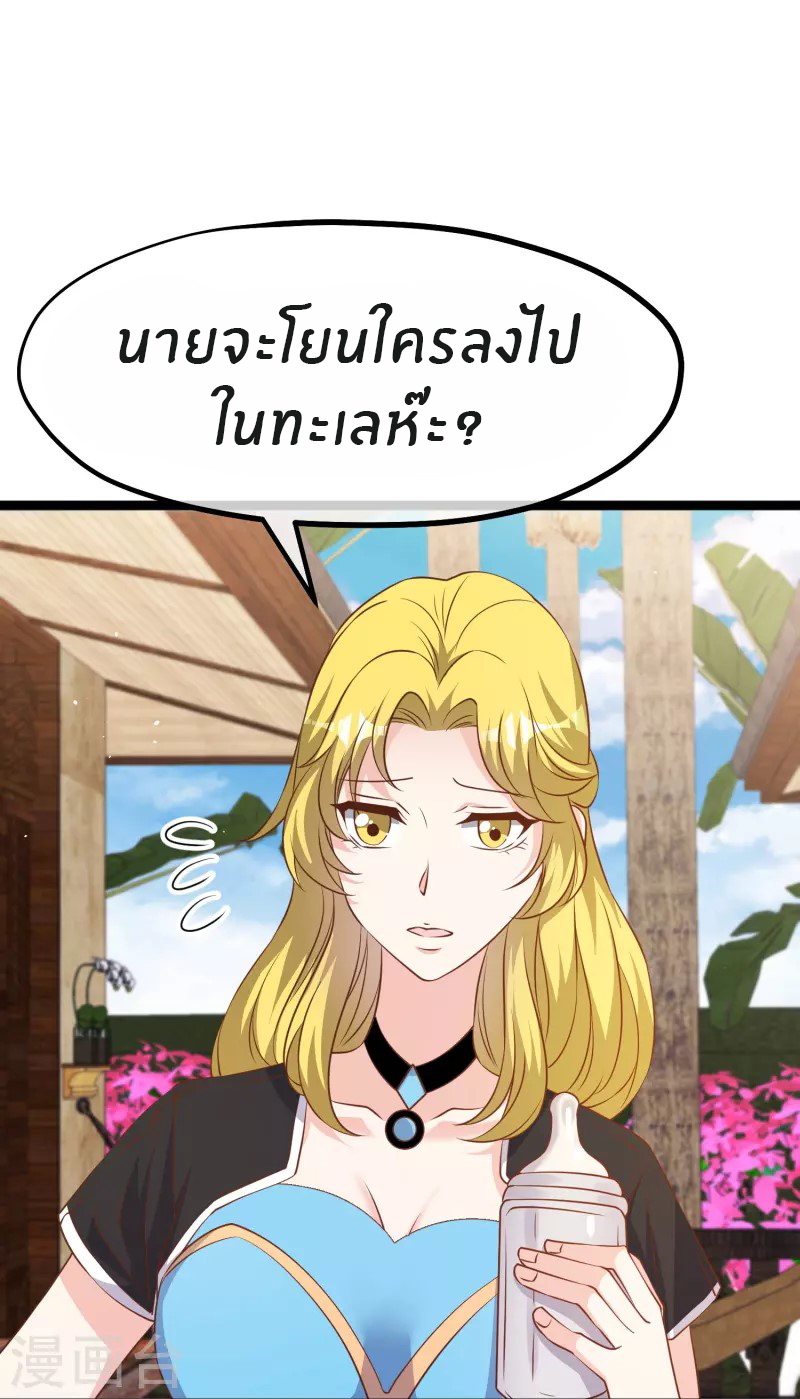 God Fisherman ตอนที่ 242 หน้า 10