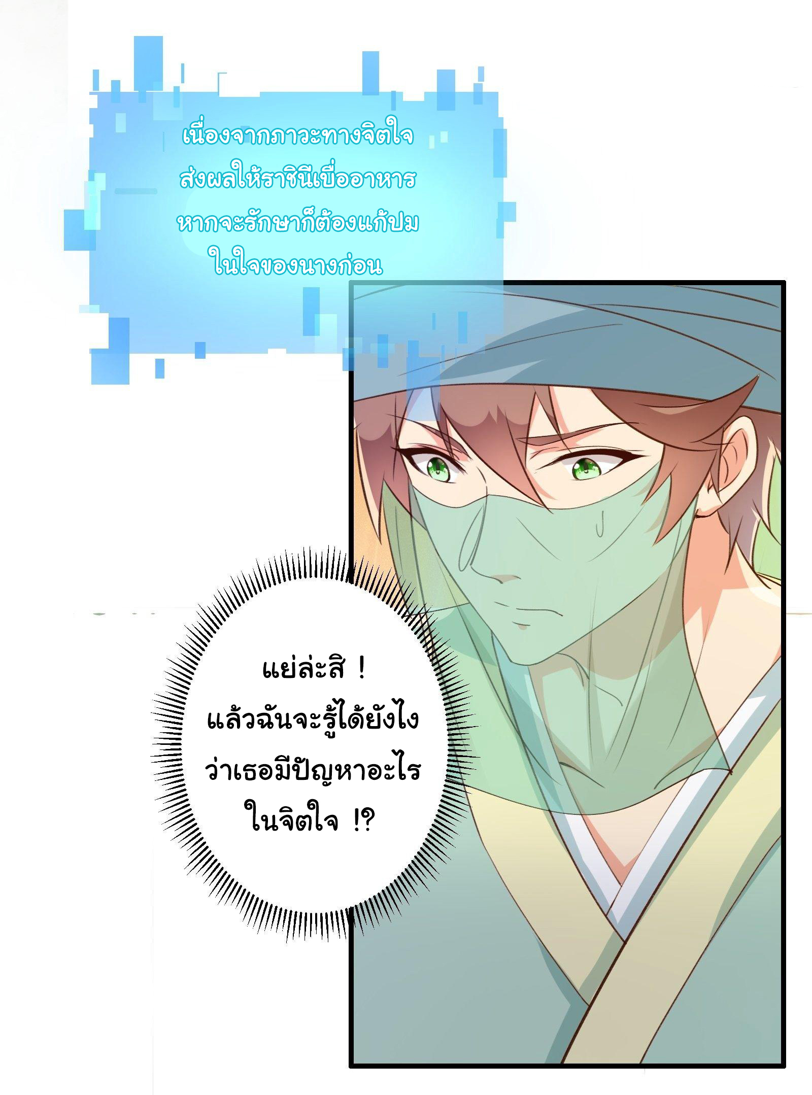 สู่เส้นทางแห่งราชาตะวันตก (my journey to the west ) ตอนที่ 12 หน้า 13