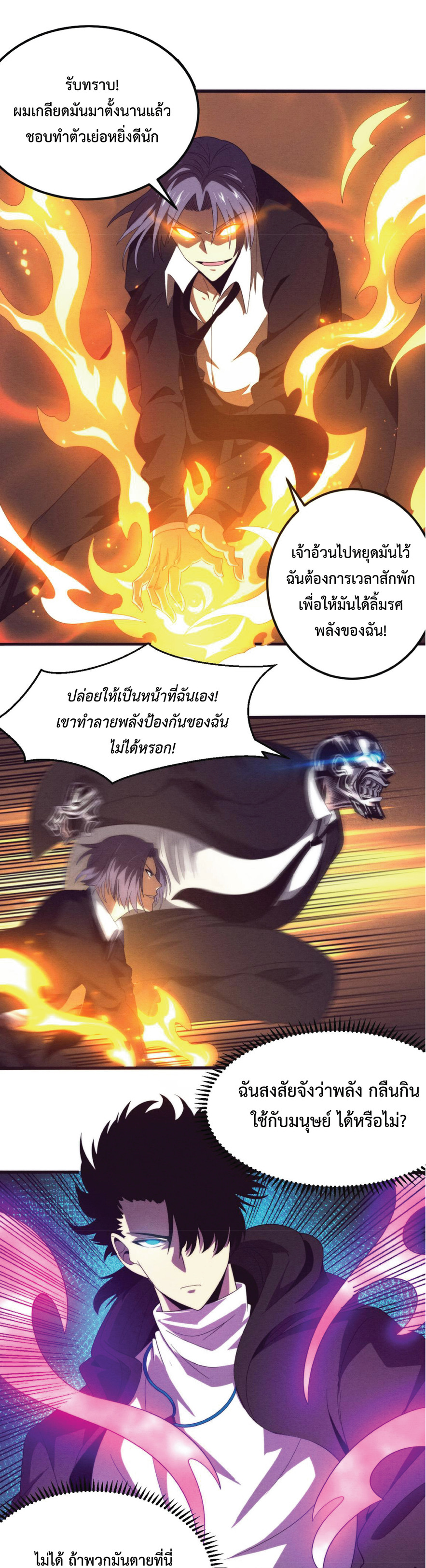 the frenzy of evolution การวิวัฒนาการที่บ้าคลั่ง ตอนที่ 27 หน้า 16
